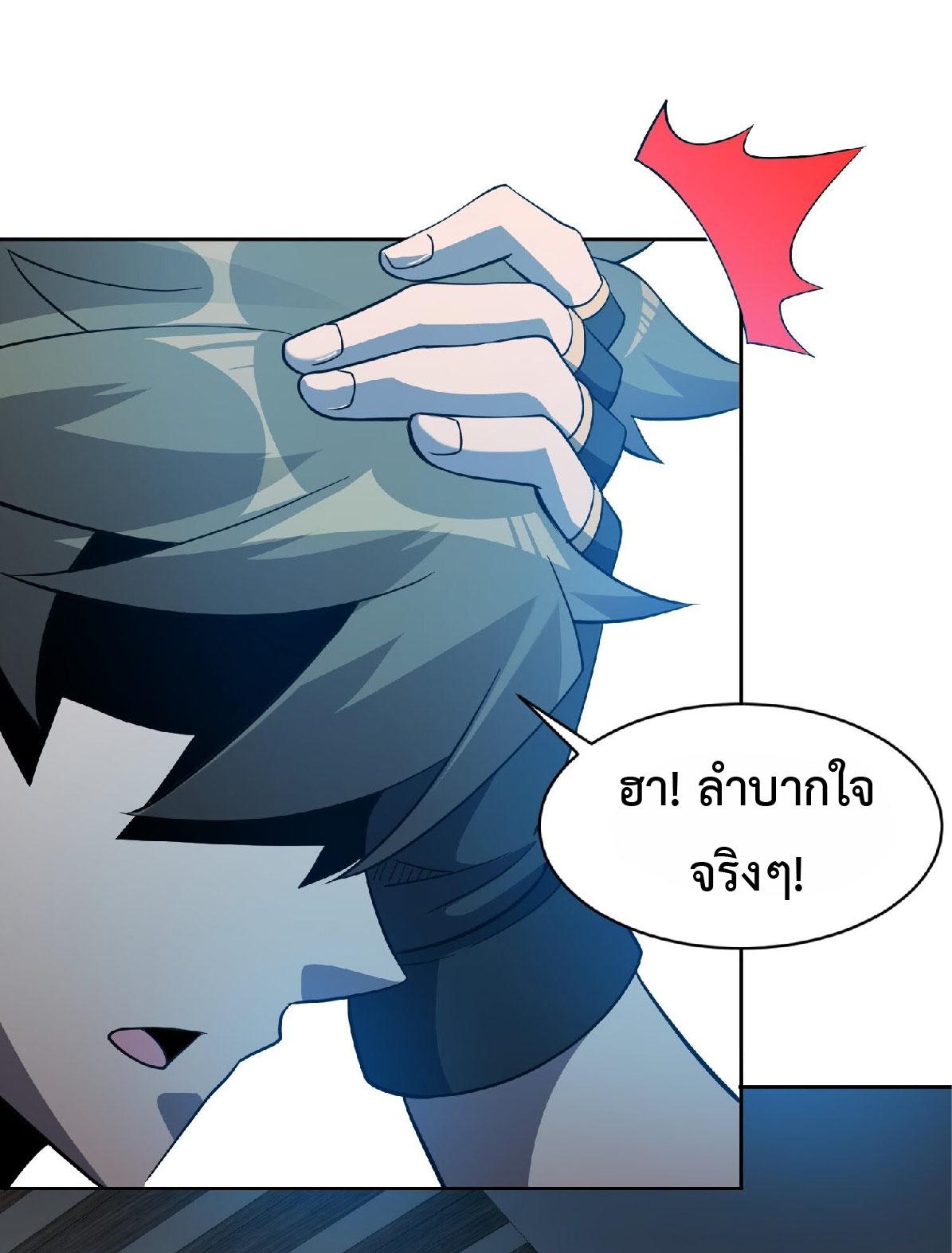 The People On Earth Are Too Ferocious ตอนที่ 120 แปลไทย รูปที่ 32