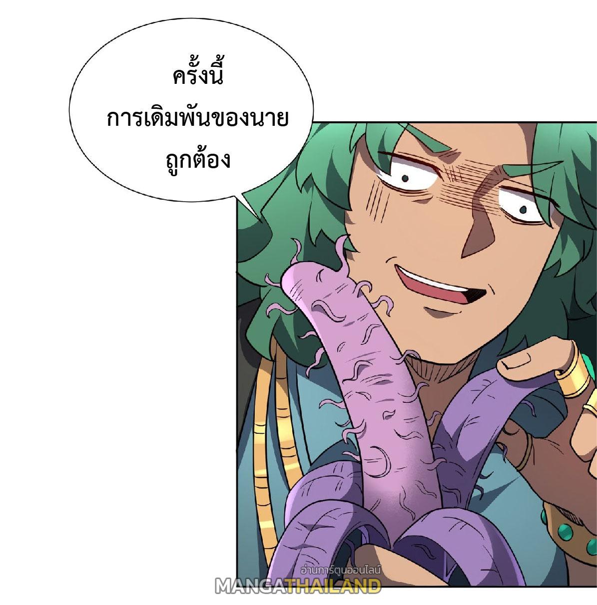 The People On Earth Are Too Ferocious ตอนที่ 120 แปลไทย รูปที่ 4