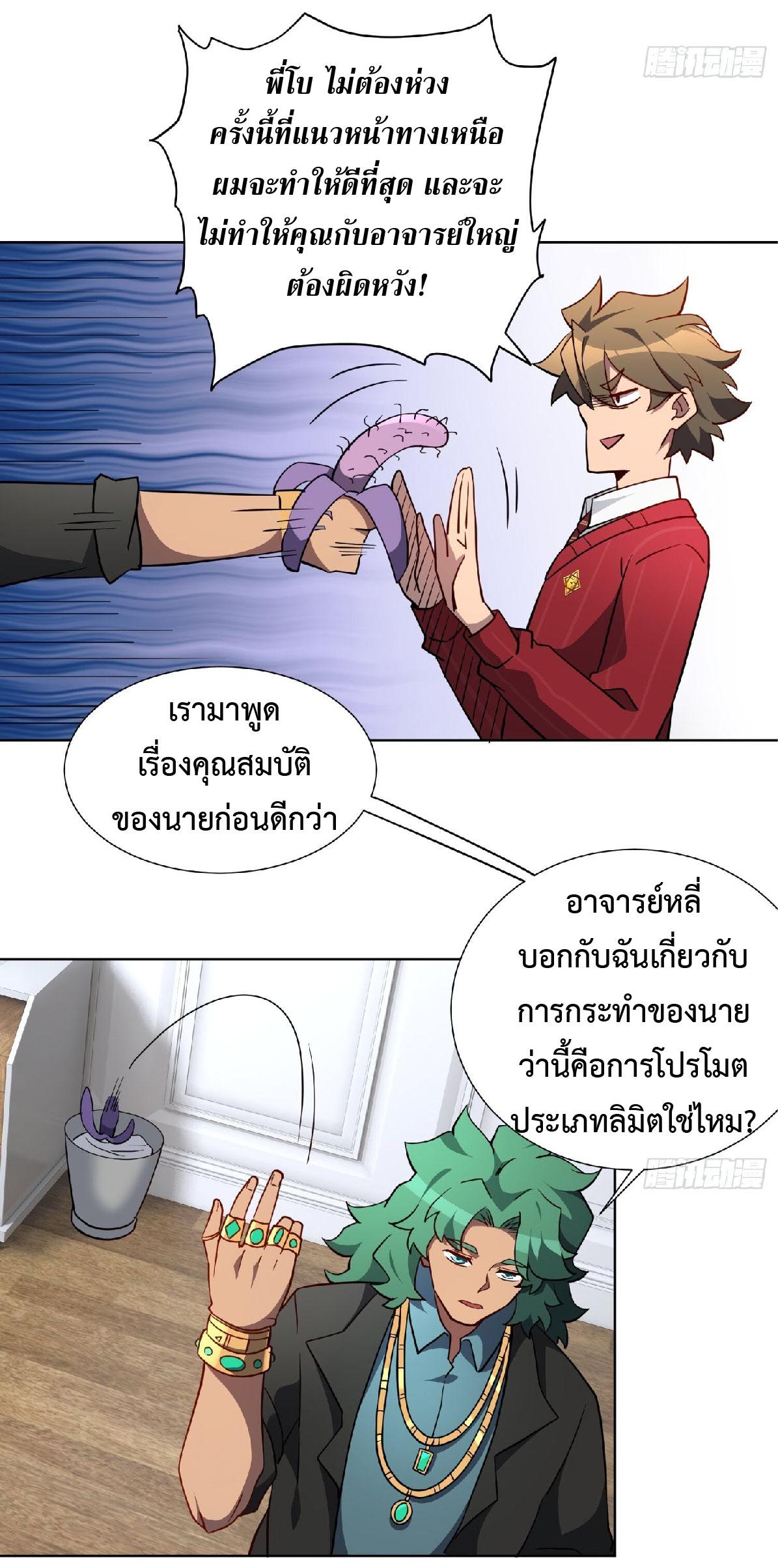 The People On Earth Are Too Ferocious ตอนที่ 120 แปลไทย รูปที่ 5