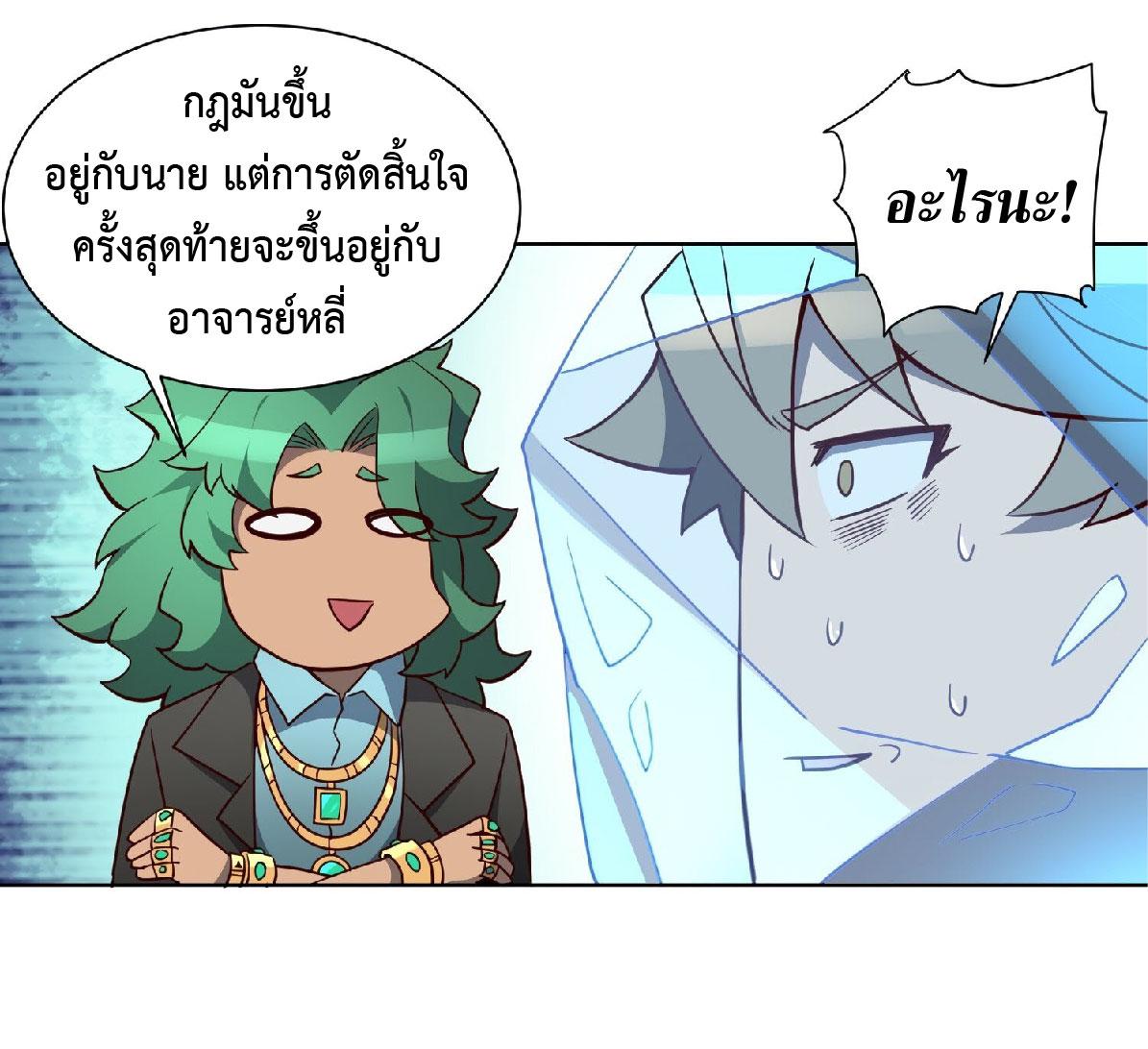 The People On Earth Are Too Ferocious ตอนที่ 120 แปลไทย รูปที่ 7