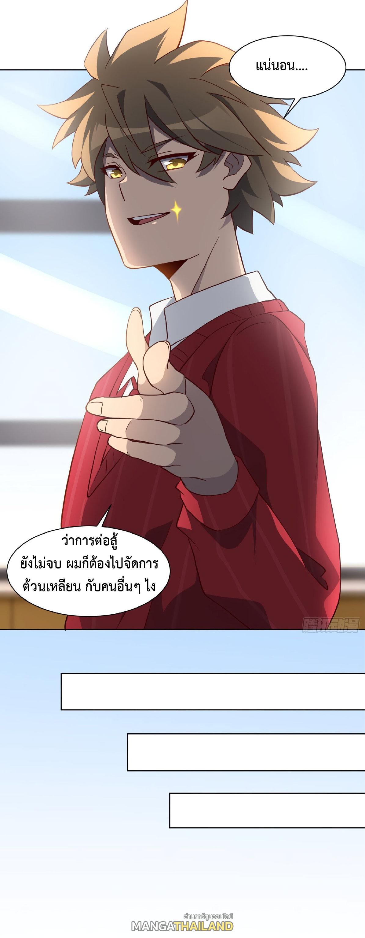 The People On Earth Are Too Ferocious ตอนที่ 120 แปลไทย รูปที่ 9