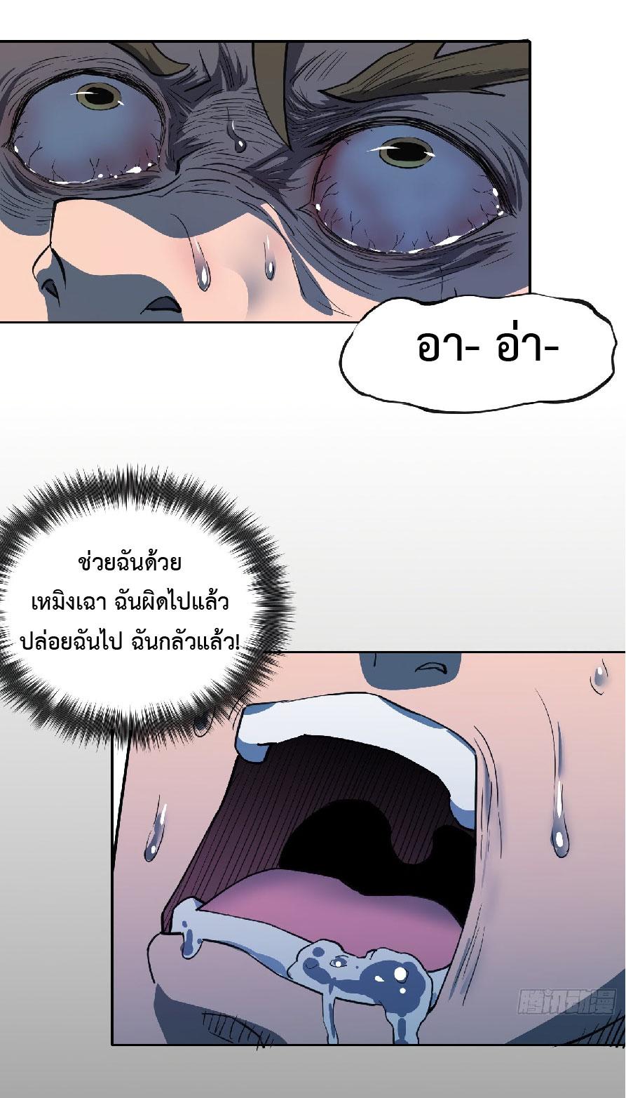 The People On Earth Are Too Ferocious ตอนที่ 121 แปลไทย รูปที่ 14