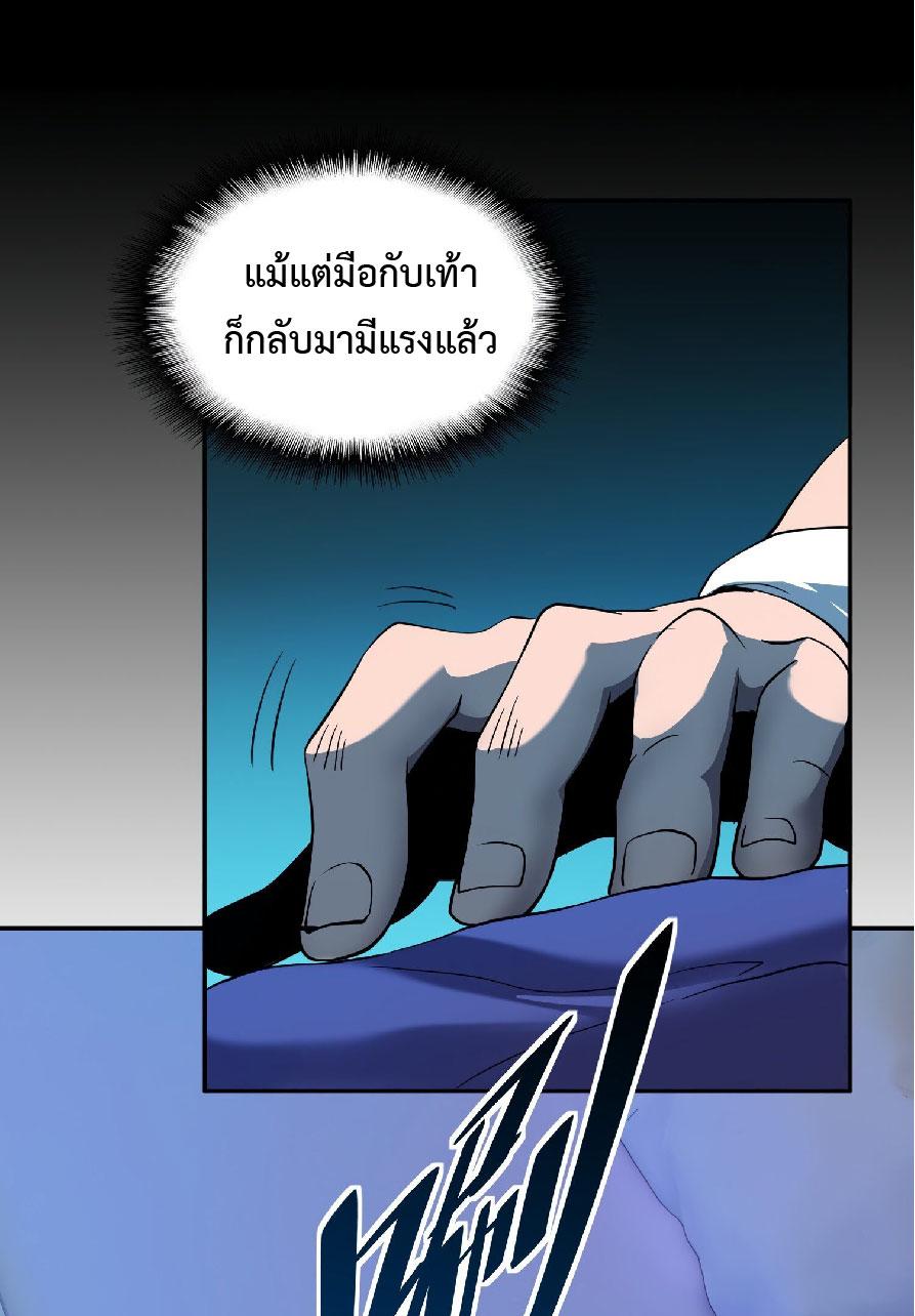 The People On Earth Are Too Ferocious ตอนที่ 121 แปลไทย รูปที่ 17