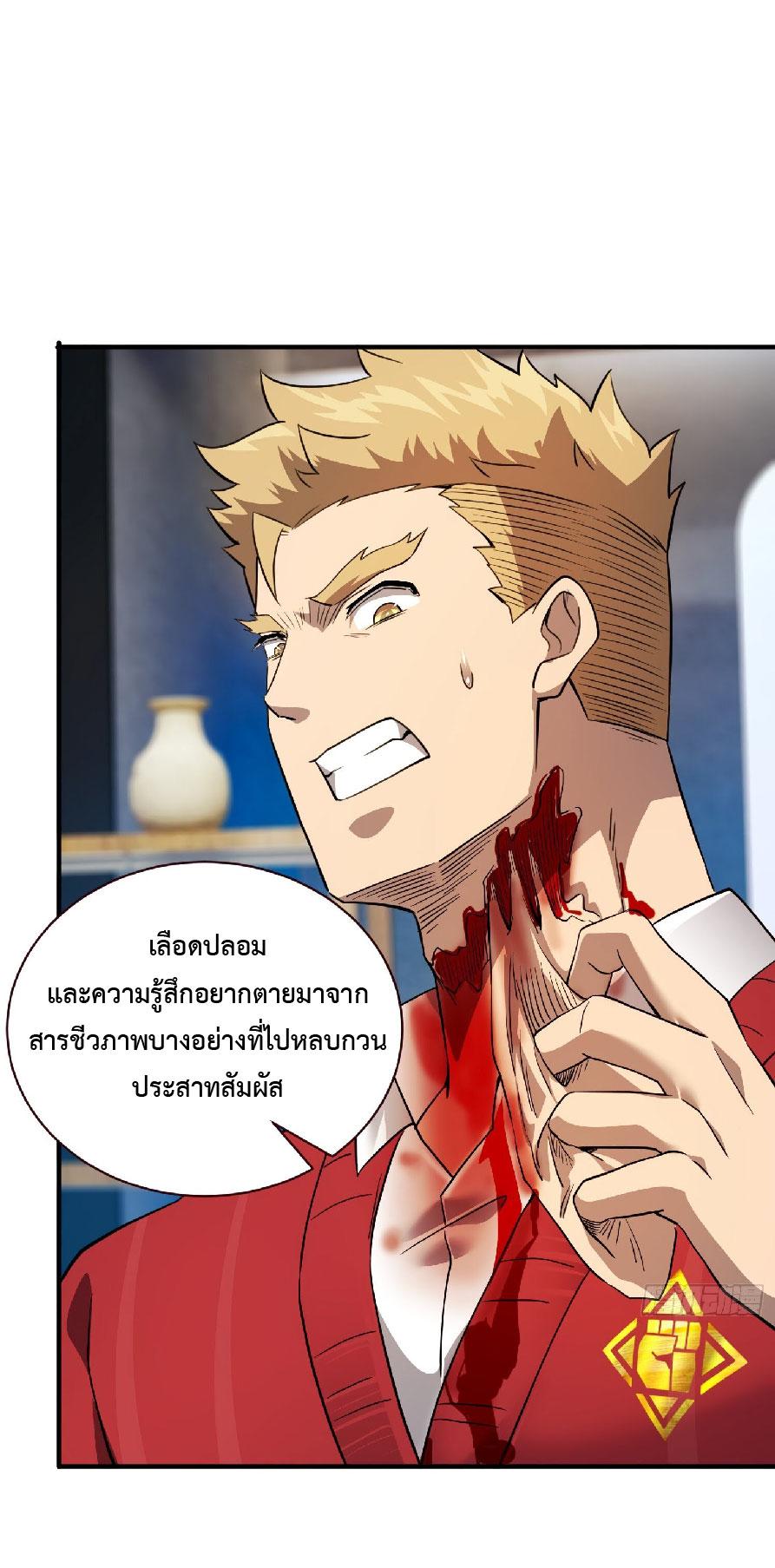 The People On Earth Are Too Ferocious ตอนที่ 121 แปลไทย รูปที่ 21