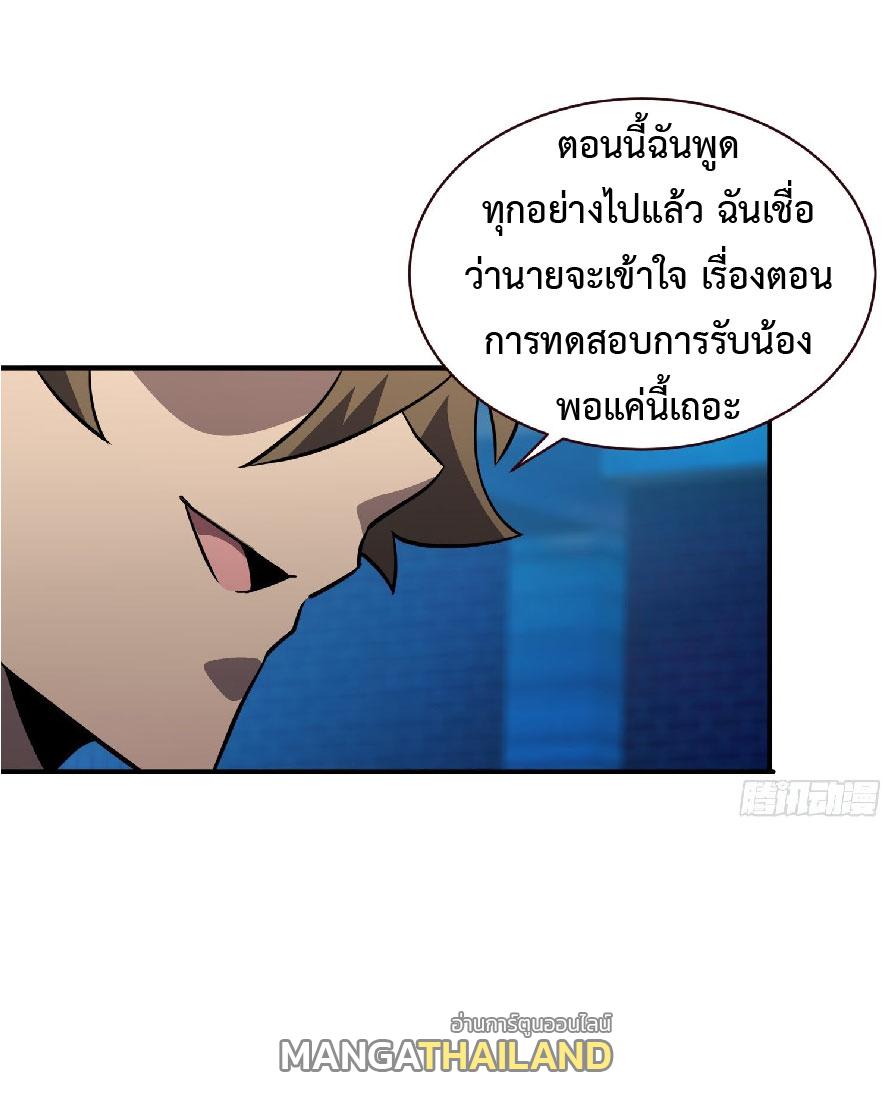 The People On Earth Are Too Ferocious ตอนที่ 121 แปลไทย รูปที่ 23