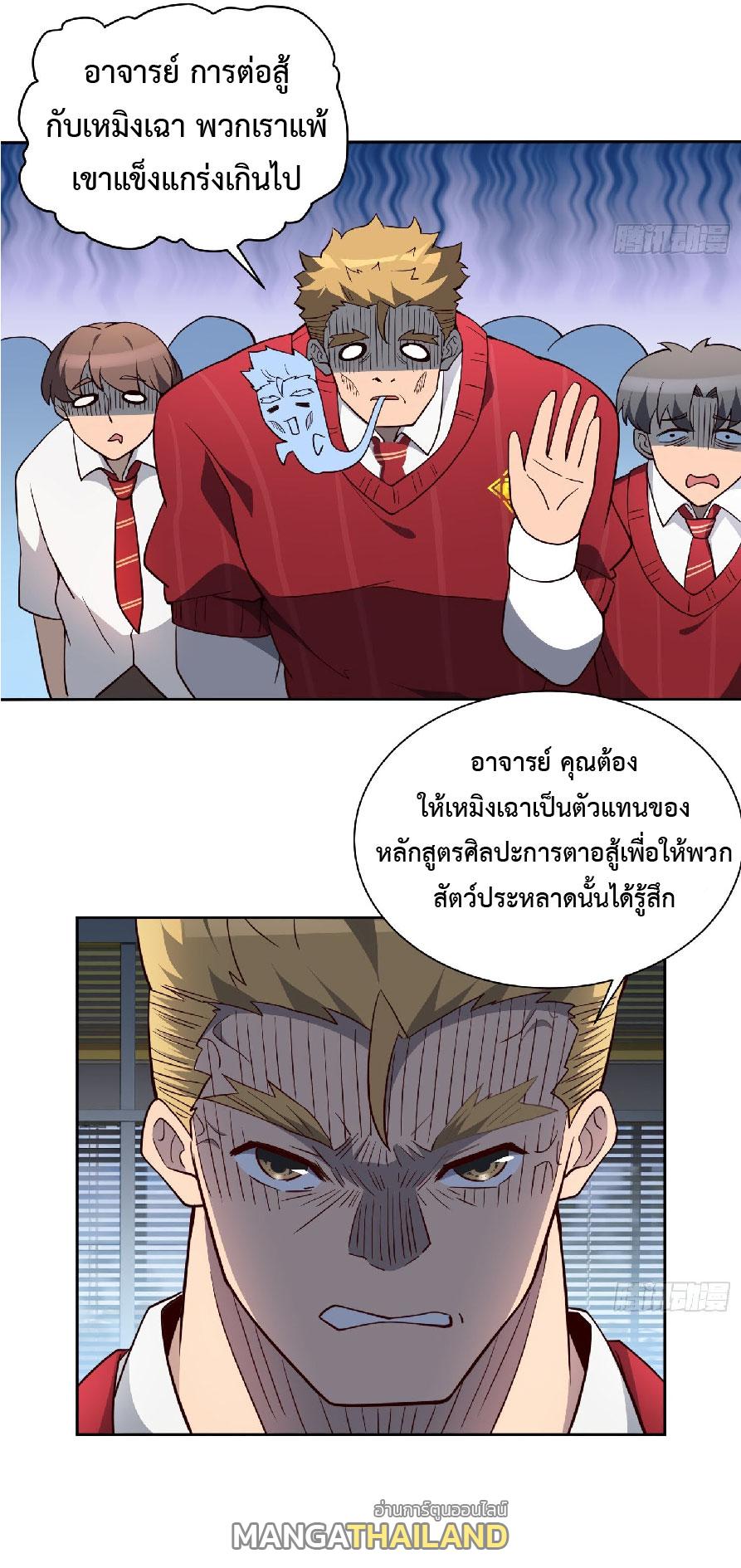 The People On Earth Are Too Ferocious ตอนที่ 121 แปลไทย รูปที่ 27