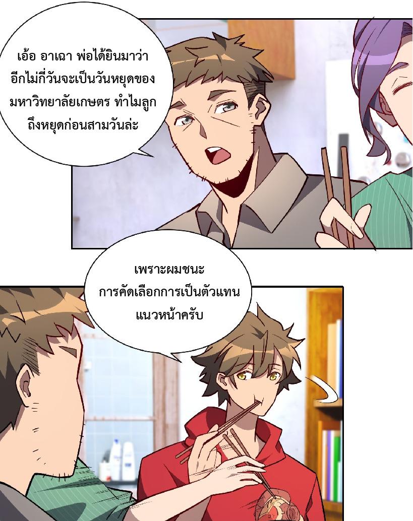 The People On Earth Are Too Ferocious ตอนที่ 122 แปลไทย รูปที่ 11