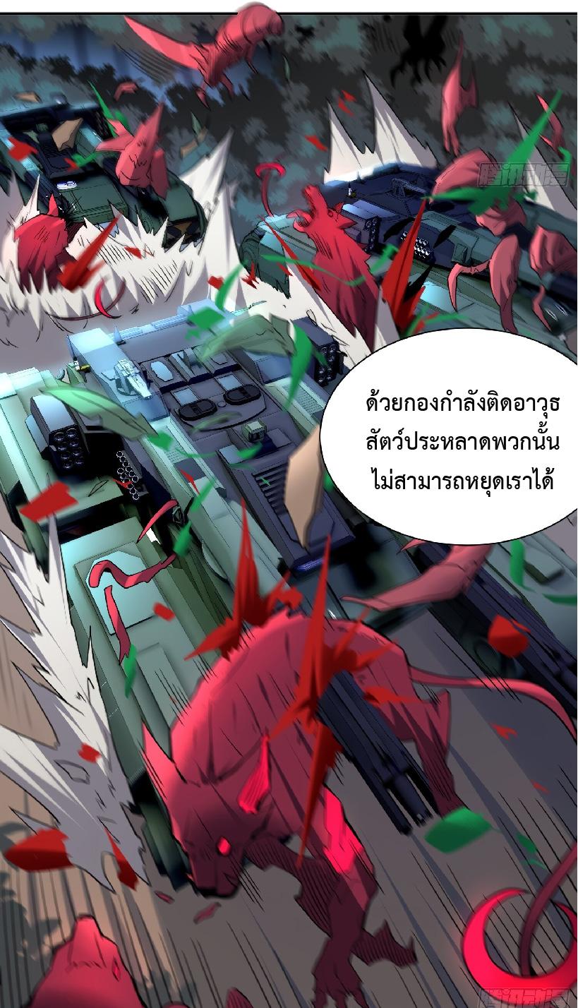 The People On Earth Are Too Ferocious ตอนที่ 122 แปลไทย รูปที่ 17