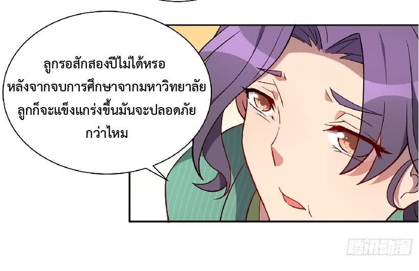 The People On Earth Are Too Ferocious ตอนที่ 122 แปลไทย รูปที่ 19