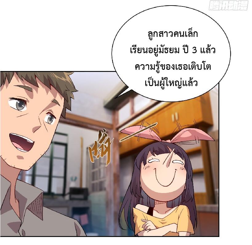 The People On Earth Are Too Ferocious ตอนที่ 122 แปลไทย รูปที่ 27