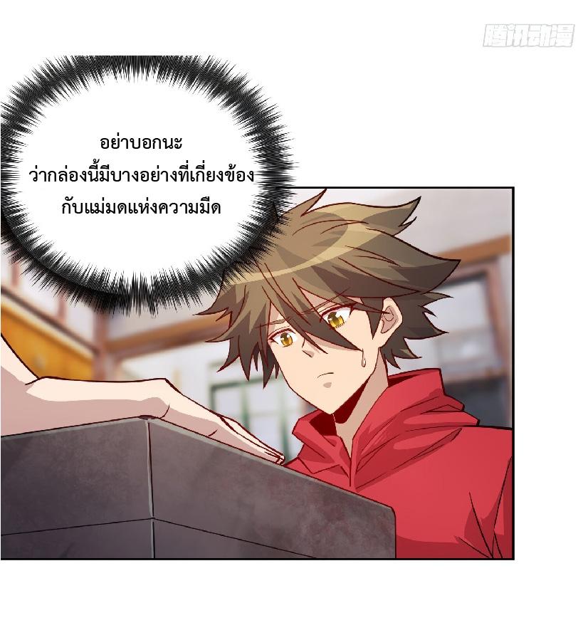 The People On Earth Are Too Ferocious ตอนที่ 122 แปลไทย รูปที่ 33