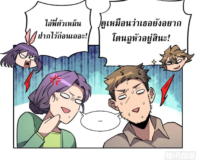 The People On Earth Are Too Ferocious ตอนที่ 122 แปลไทย รูปที่ 5