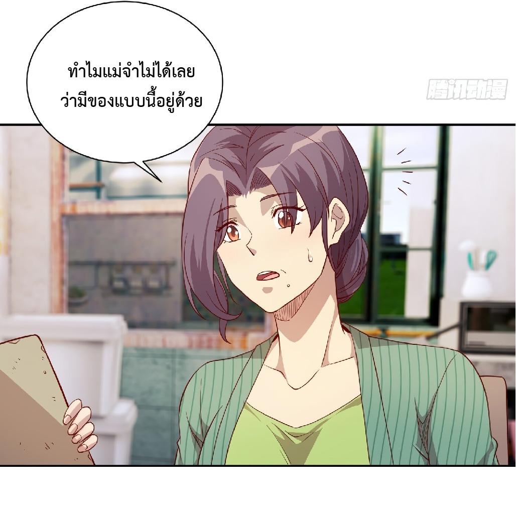 The People On Earth Are Too Ferocious ตอนที่ 123 แปลไทย รูปที่ 15