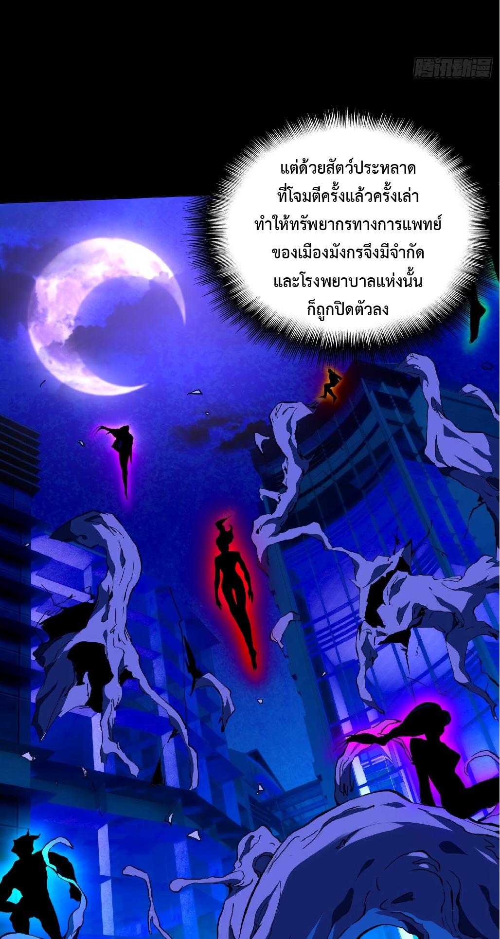 The People On Earth Are Too Ferocious ตอนที่ 123 แปลไทย รูปที่ 40