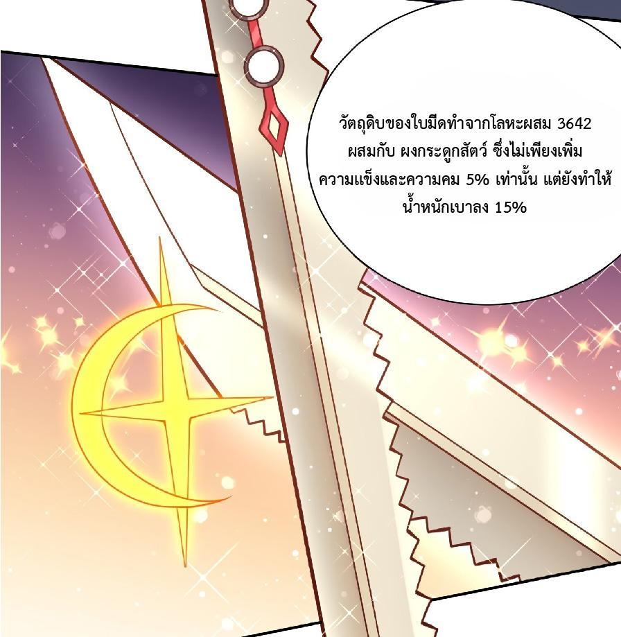 The People On Earth Are Too Ferocious ตอนที่ 124 แปลไทย รูปที่ 14