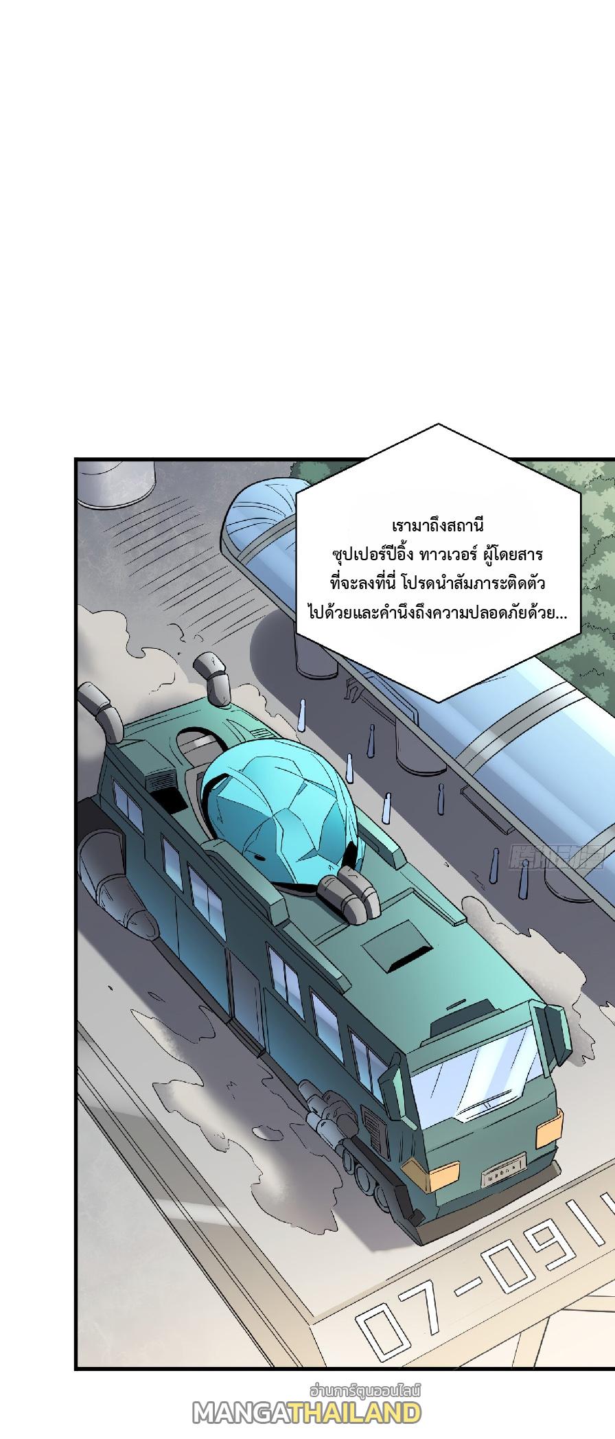 The People On Earth Are Too Ferocious ตอนที่ 124 แปลไทย รูปที่ 2