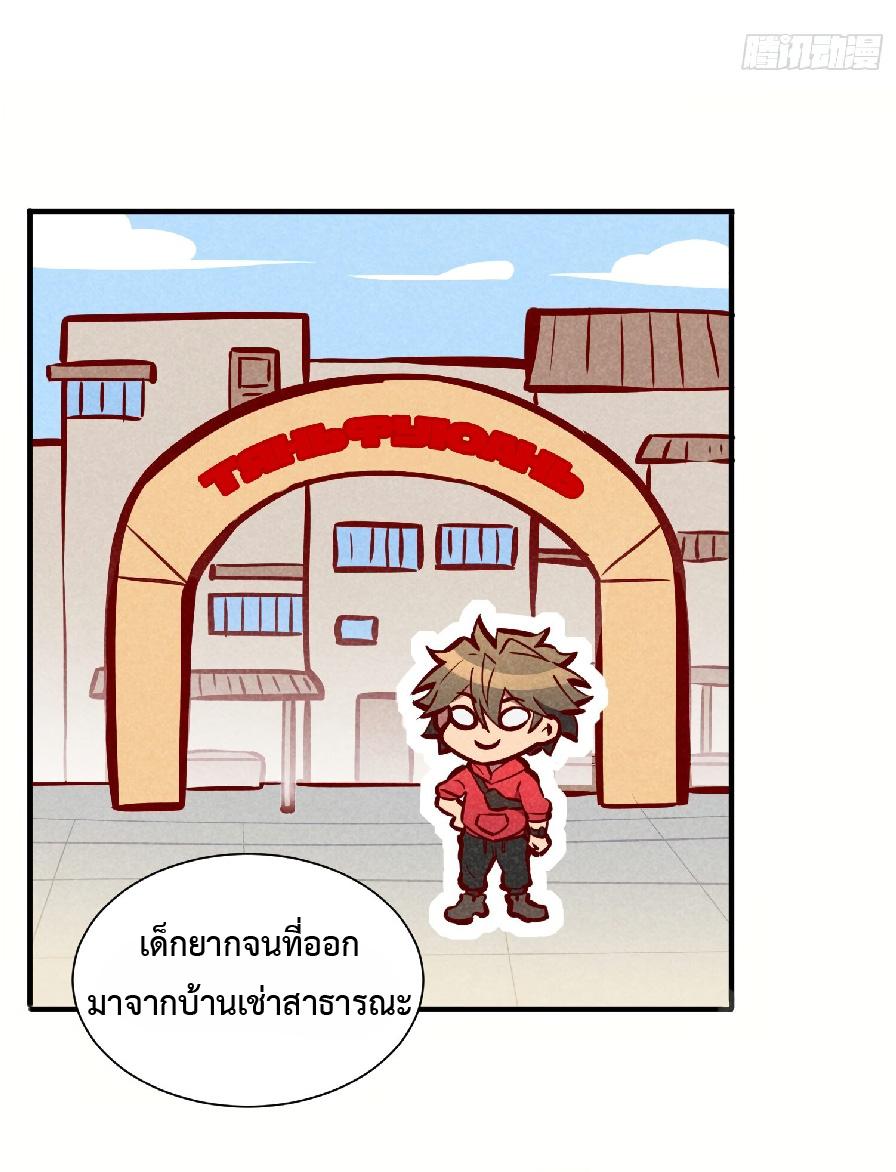 The People On Earth Are Too Ferocious ตอนที่ 124 แปลไทย รูปที่ 31