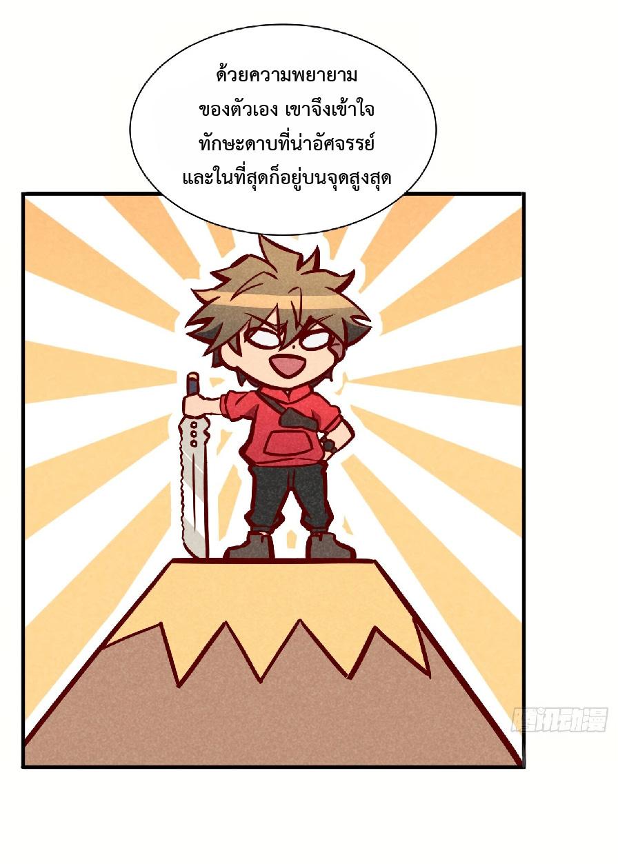 The People On Earth Are Too Ferocious ตอนที่ 124 แปลไทย รูปที่ 33