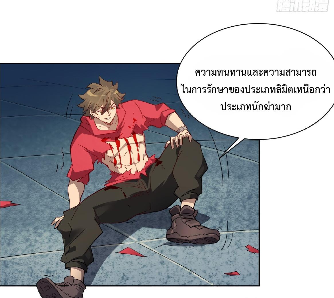 The People On Earth Are Too Ferocious ตอนที่ 125 แปลไทย รูปที่ 15