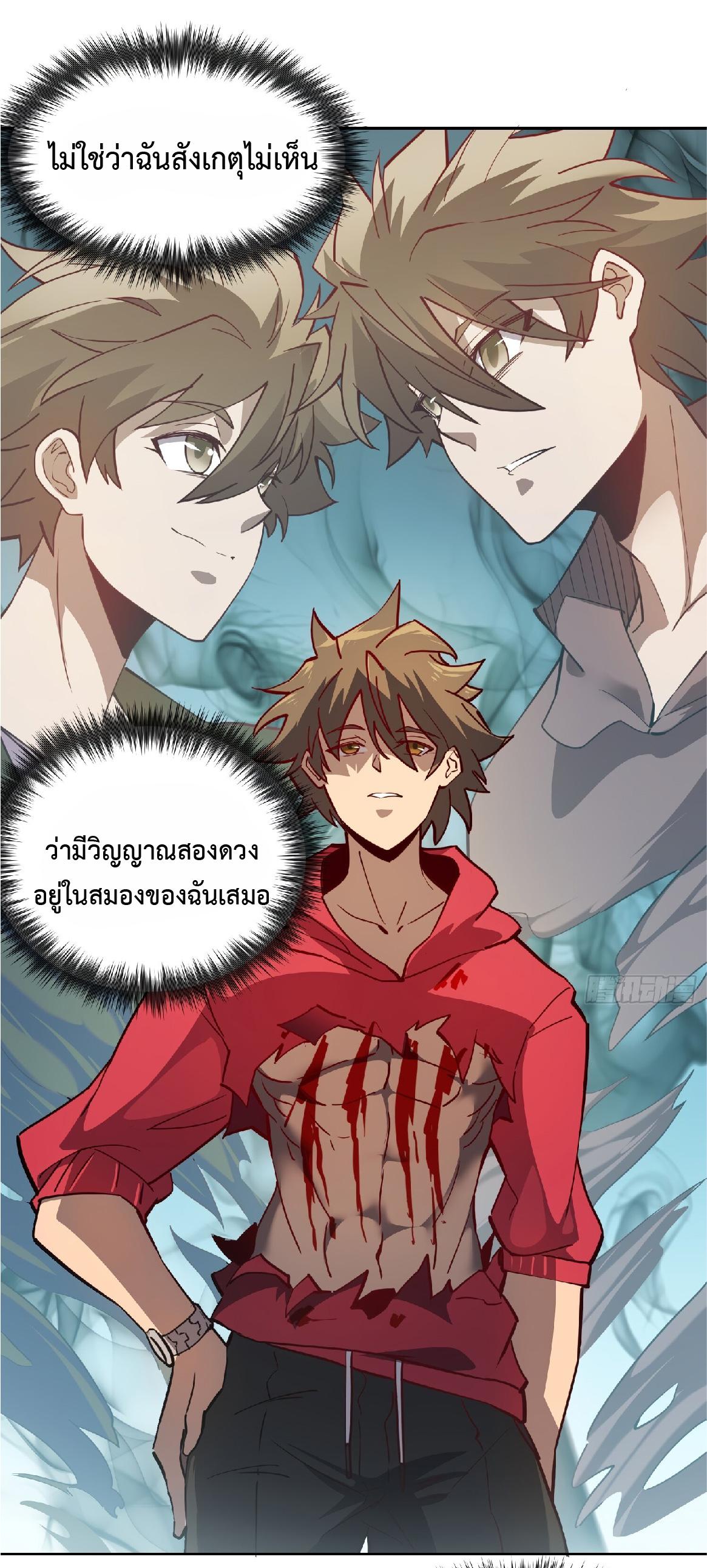 The People On Earth Are Too Ferocious ตอนที่ 125 แปลไทย รูปที่ 24