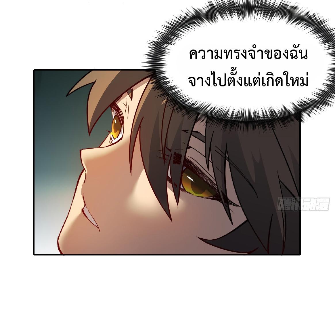 The People On Earth Are Too Ferocious ตอนที่ 125 แปลไทย รูปที่ 25