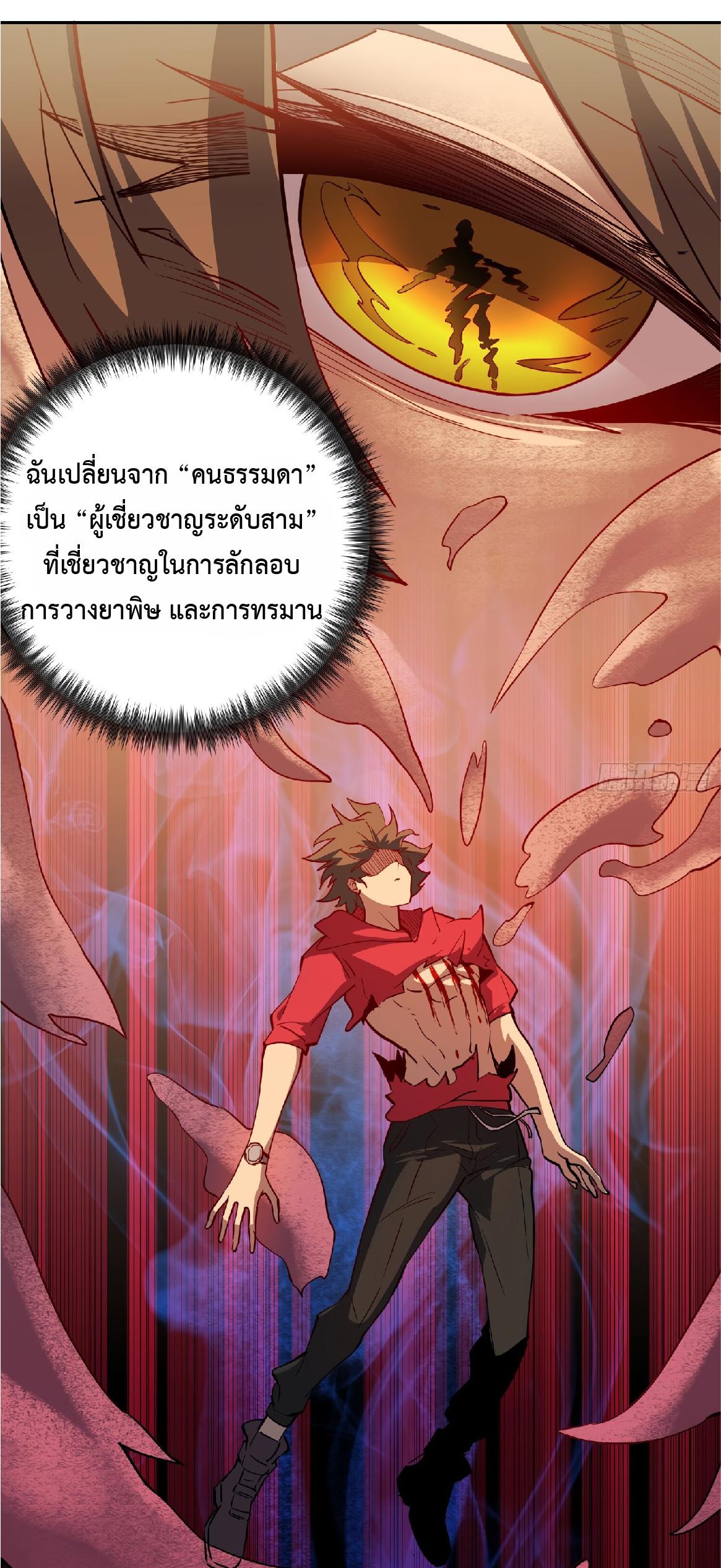 The People On Earth Are Too Ferocious ตอนที่ 125 แปลไทย รูปที่ 26