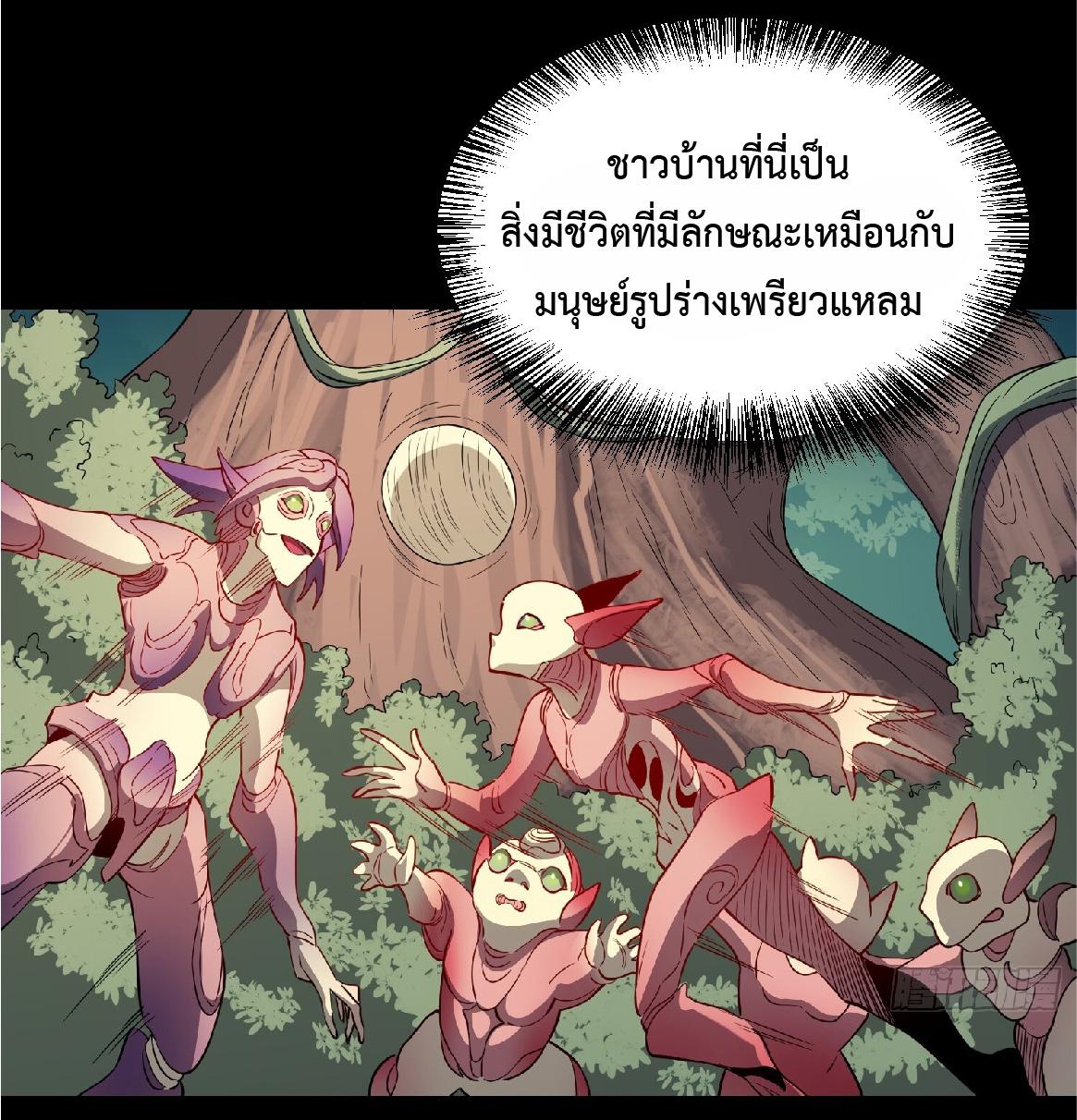 The People On Earth Are Too Ferocious ตอนที่ 125 แปลไทย รูปที่ 34