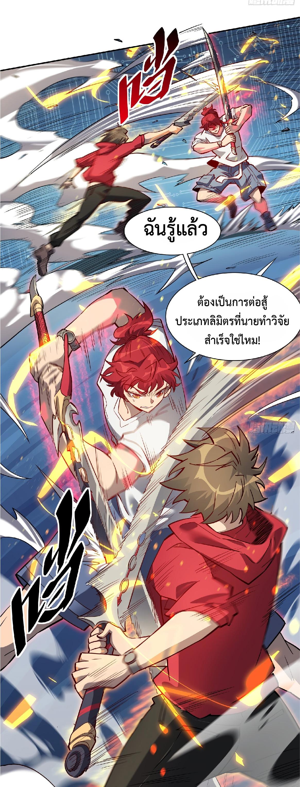 The People On Earth Are Too Ferocious ตอนที่ 125 แปลไทย รูปที่ 5