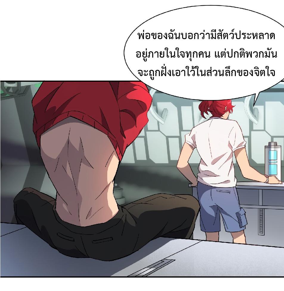 The People On Earth Are Too Ferocious ตอนที่ 126 แปลไทย รูปที่ 27