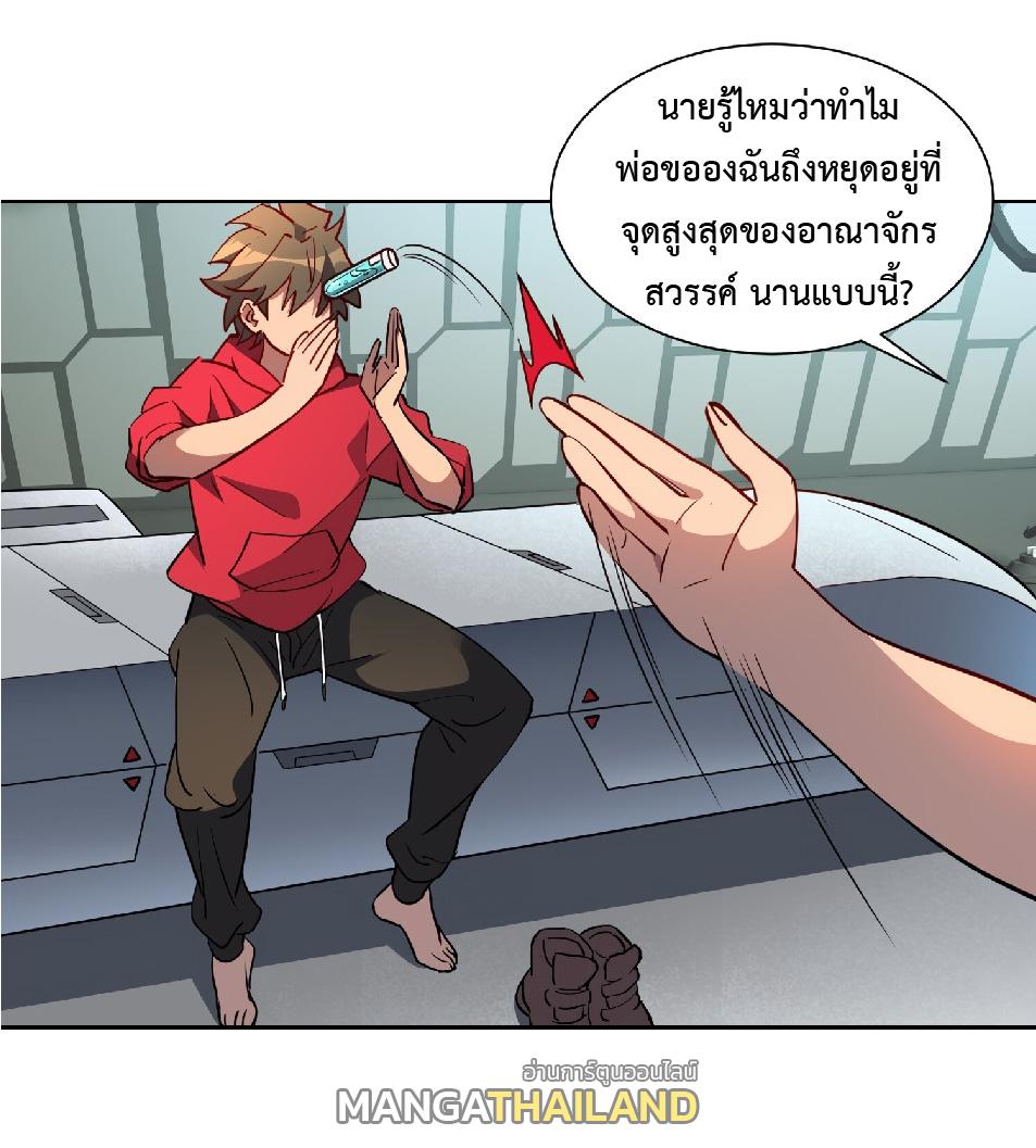 The People On Earth Are Too Ferocious ตอนที่ 126 แปลไทย รูปที่ 29