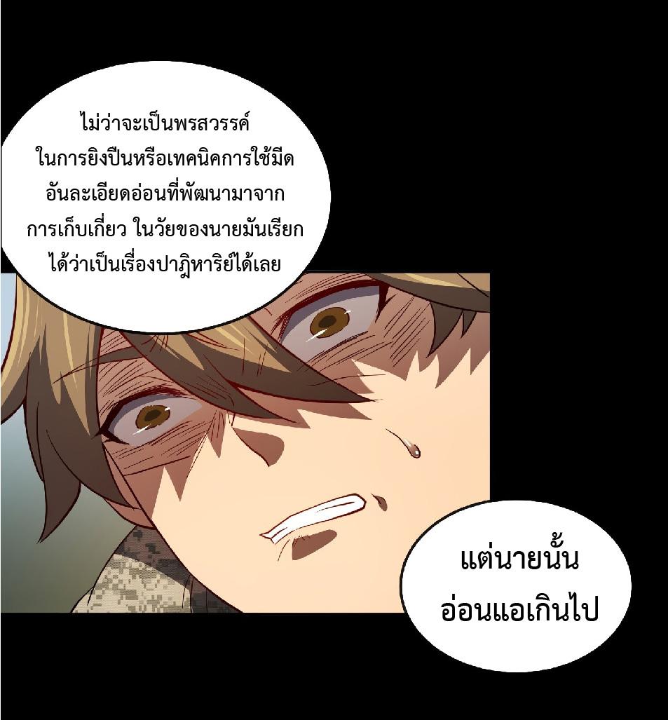 The People On Earth Are Too Ferocious ตอนที่ 126 แปลไทย รูปที่ 5