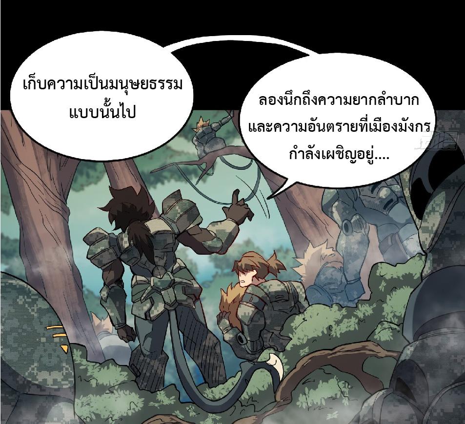 The People On Earth Are Too Ferocious ตอนที่ 126 แปลไทย รูปที่ 6