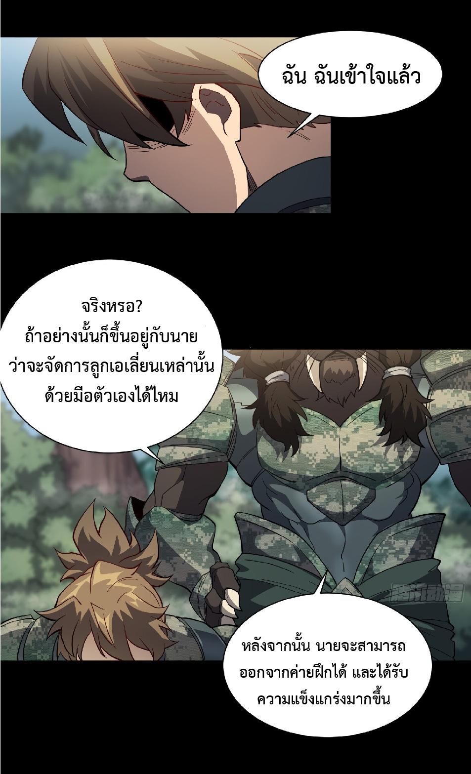 The People On Earth Are Too Ferocious ตอนที่ 126 แปลไทย รูปที่ 9