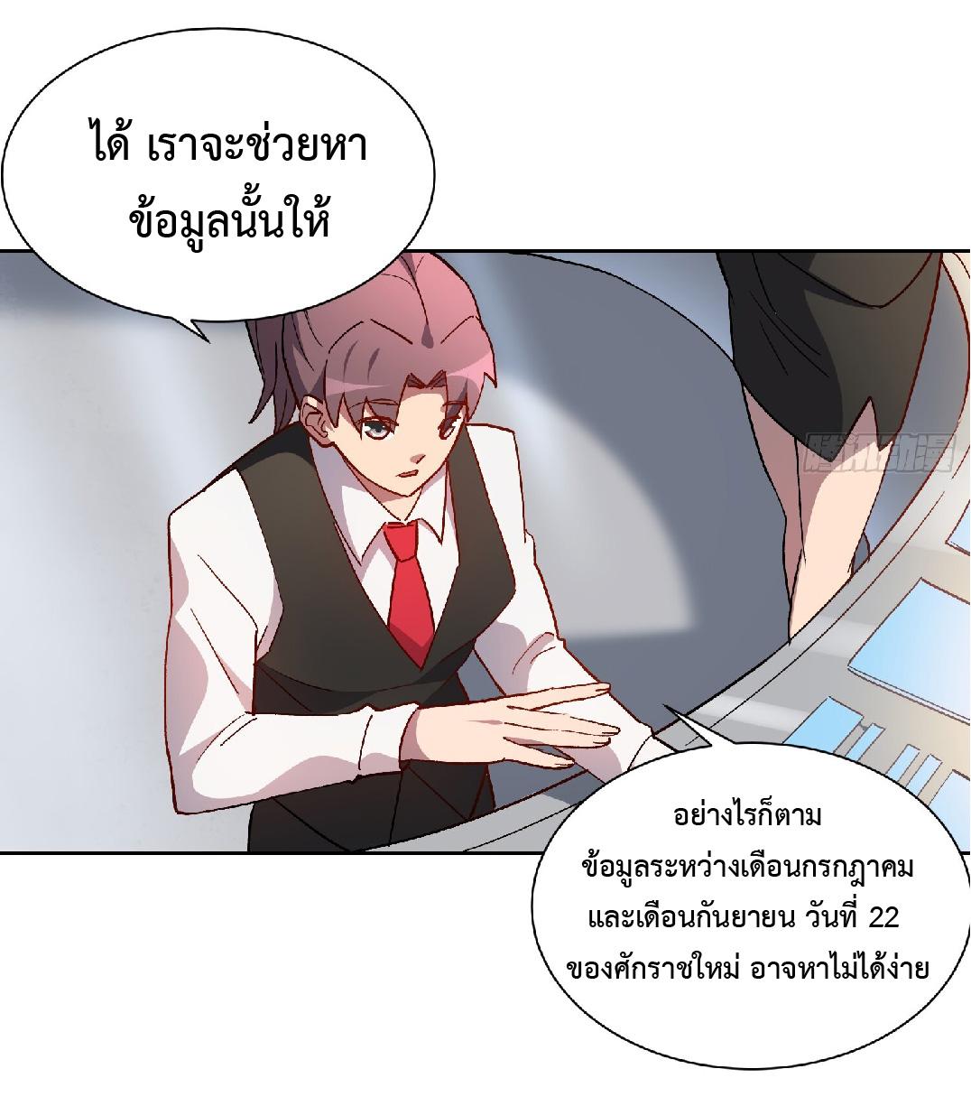 The People On Earth Are Too Ferocious ตอนที่ 127 แปลไทย รูปที่ 11