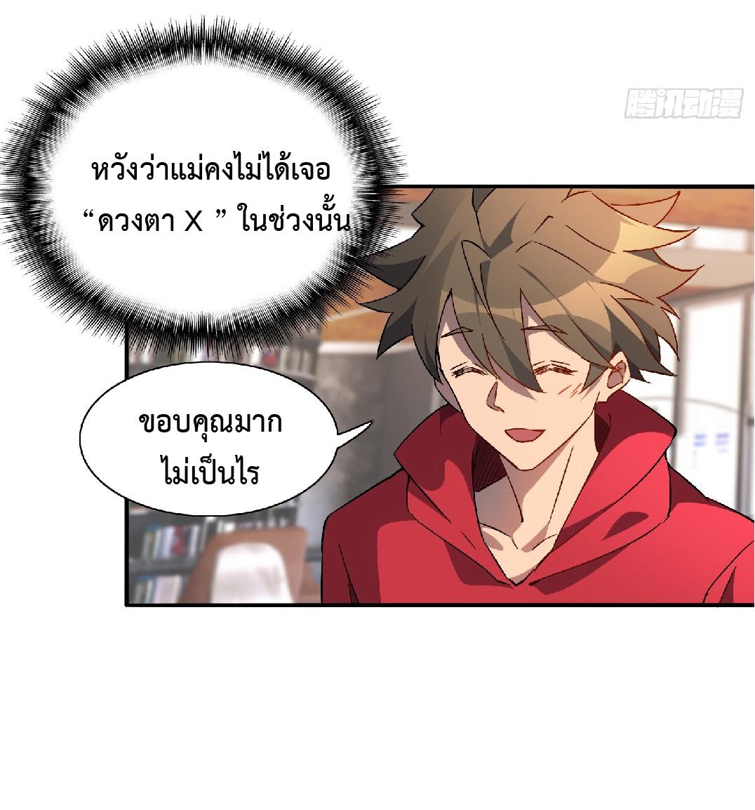 The People On Earth Are Too Ferocious ตอนที่ 127 แปลไทย รูปที่ 15