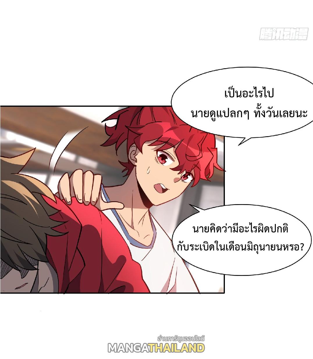 The People On Earth Are Too Ferocious ตอนที่ 127 แปลไทย รูปที่ 18