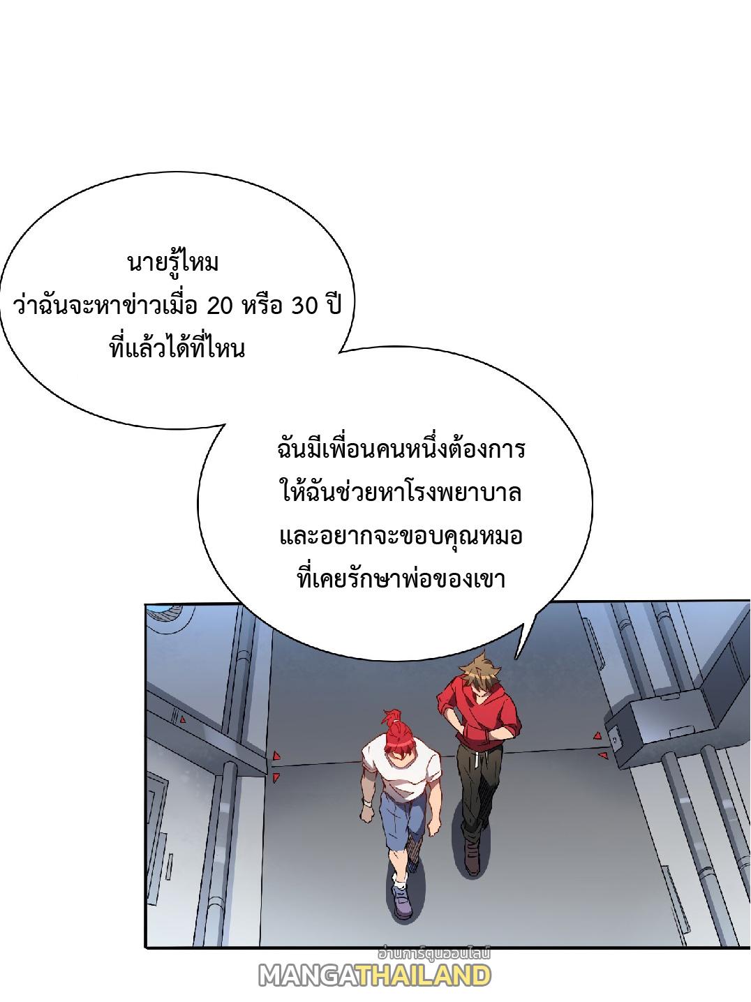 The People On Earth Are Too Ferocious ตอนที่ 127 แปลไทย รูปที่ 2