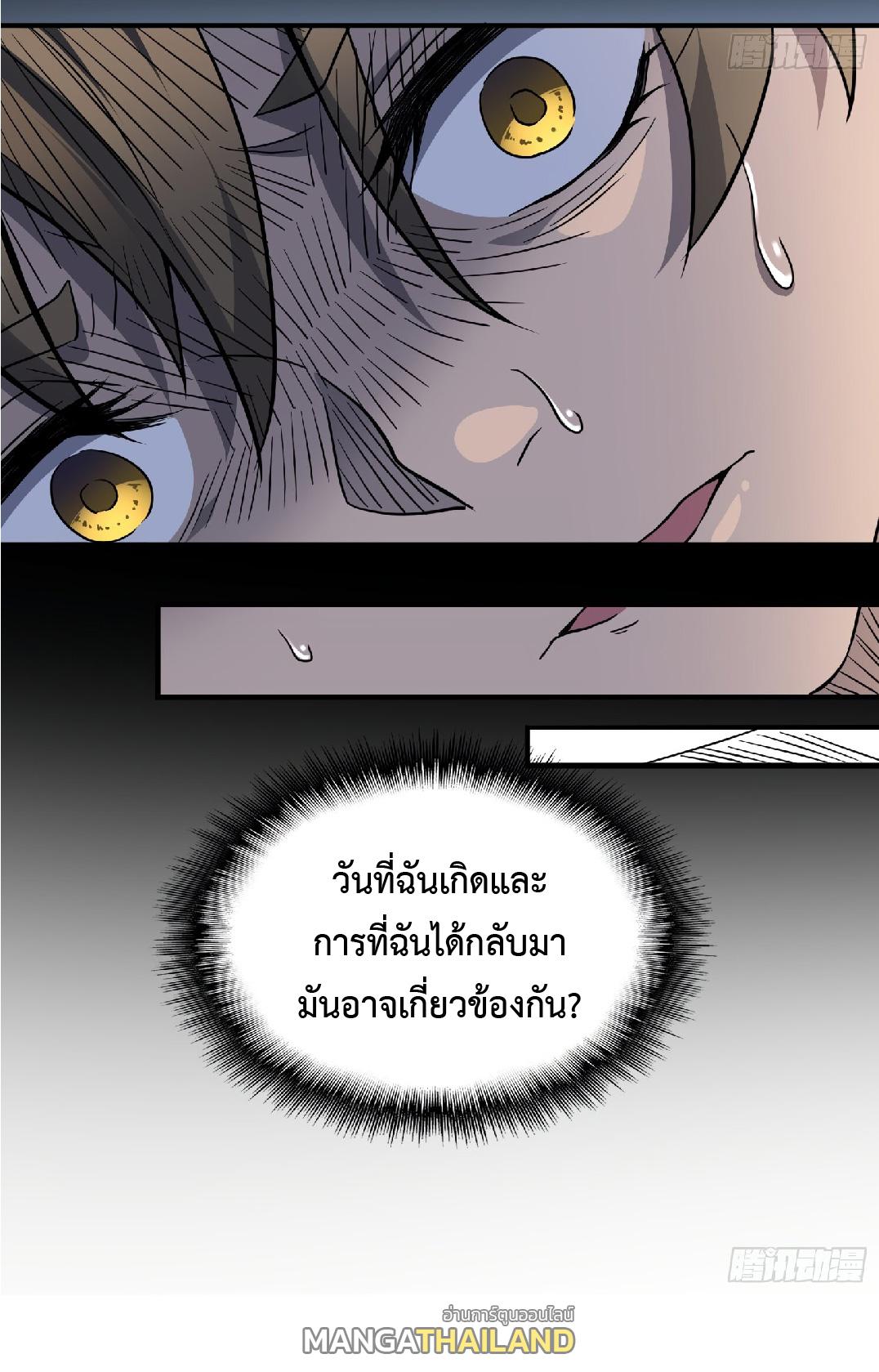 The People On Earth Are Too Ferocious ตอนที่ 127 แปลไทย รูปที่ 25