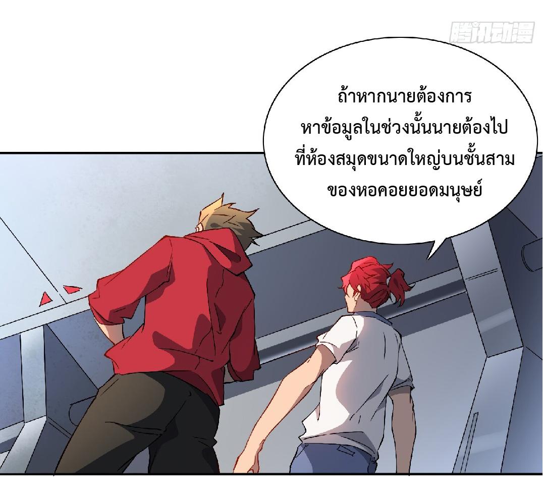 The People On Earth Are Too Ferocious ตอนที่ 127 แปลไทย รูปที่ 3