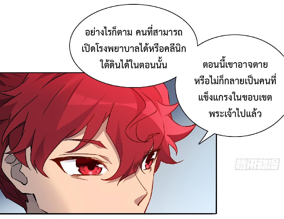 The People On Earth Are Too Ferocious ตอนที่ 127 แปลไทย รูปที่ 4