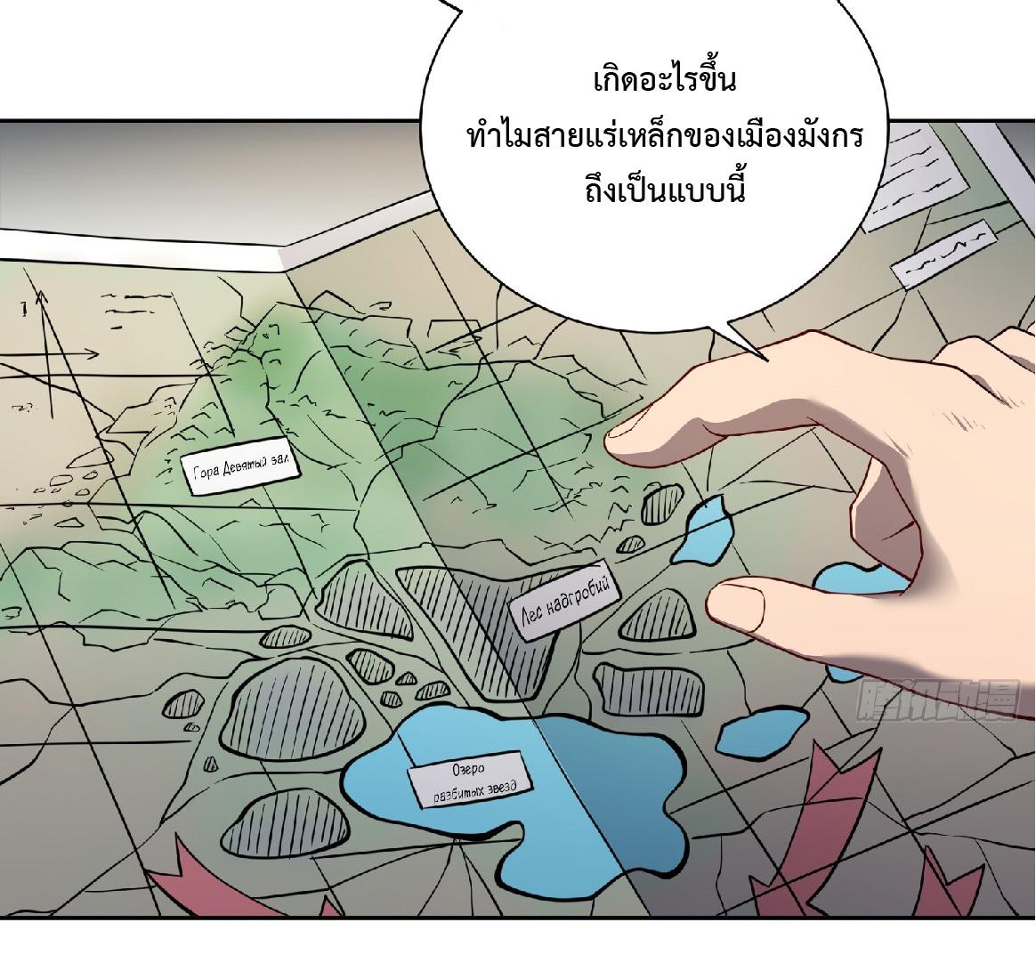 The People On Earth Are Too Ferocious ตอนที่ 128 แปลไทย รูปที่ 13