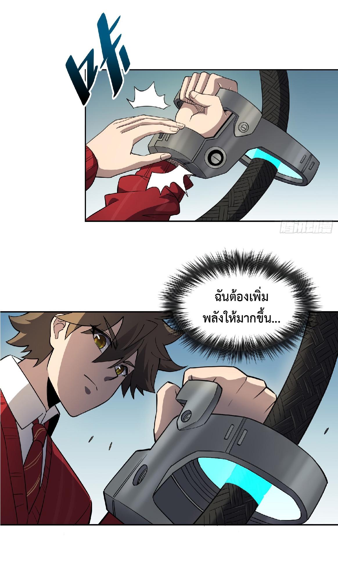 The People On Earth Are Too Ferocious ตอนที่ 128 แปลไทย รูปที่ 24