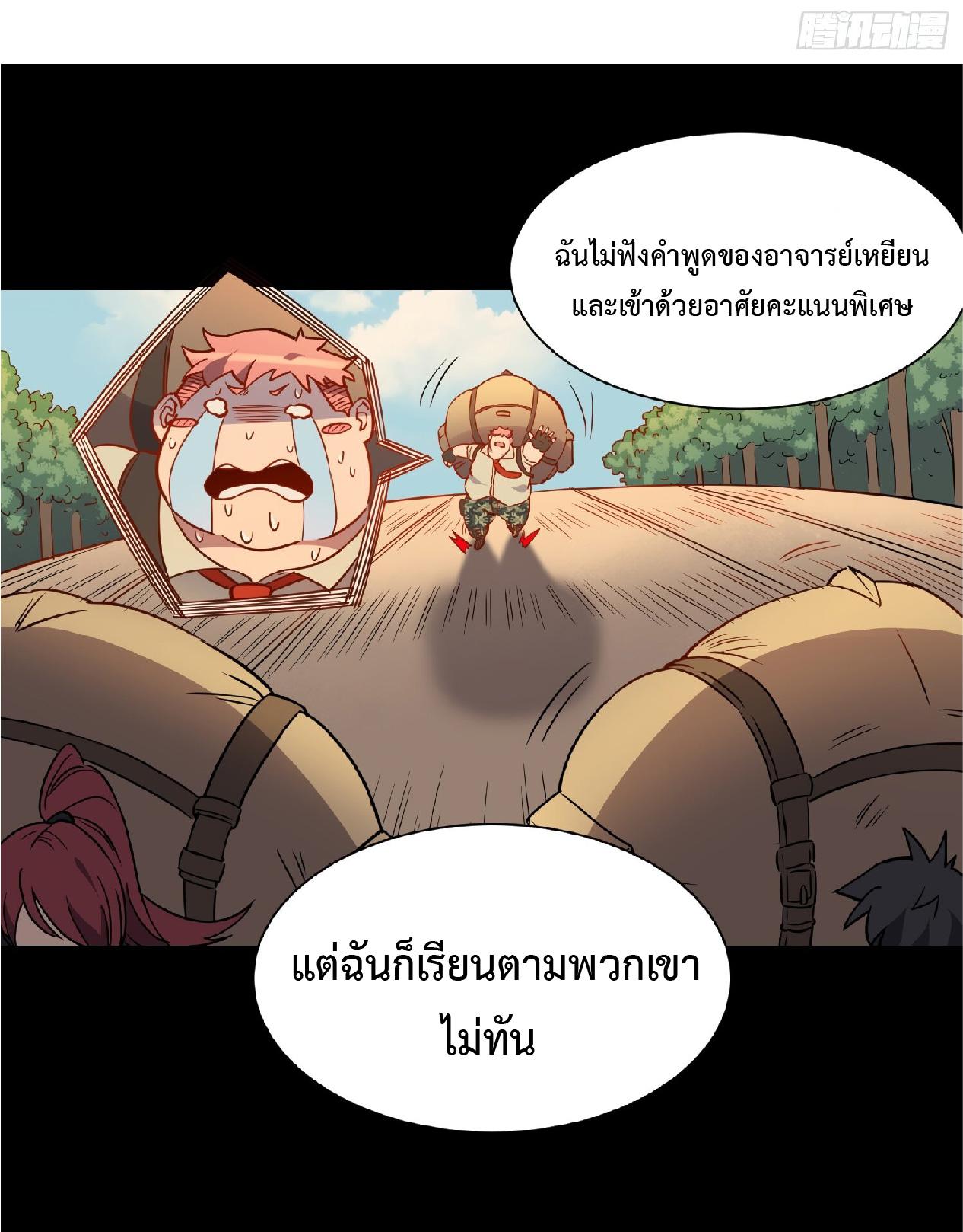 The People On Earth Are Too Ferocious ตอนที่ 129 แปลไทย รูปที่ 19