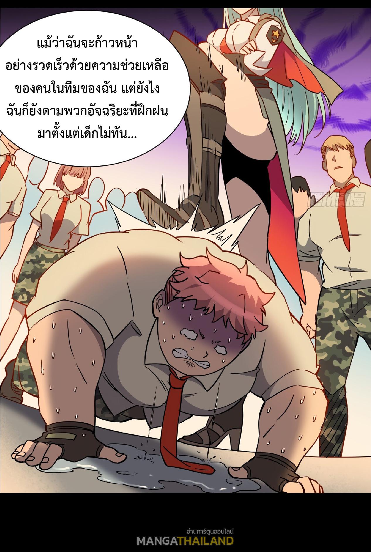 The People On Earth Are Too Ferocious ตอนที่ 129 แปลไทย รูปที่ 20