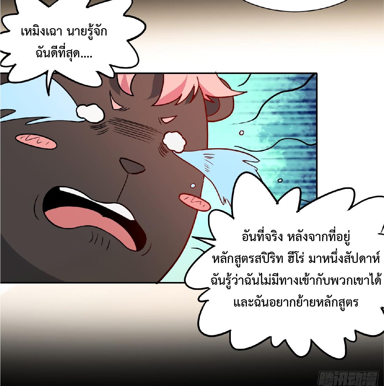 The People On Earth Are Too Ferocious ตอนที่ 129 แปลไทย รูปที่ 22