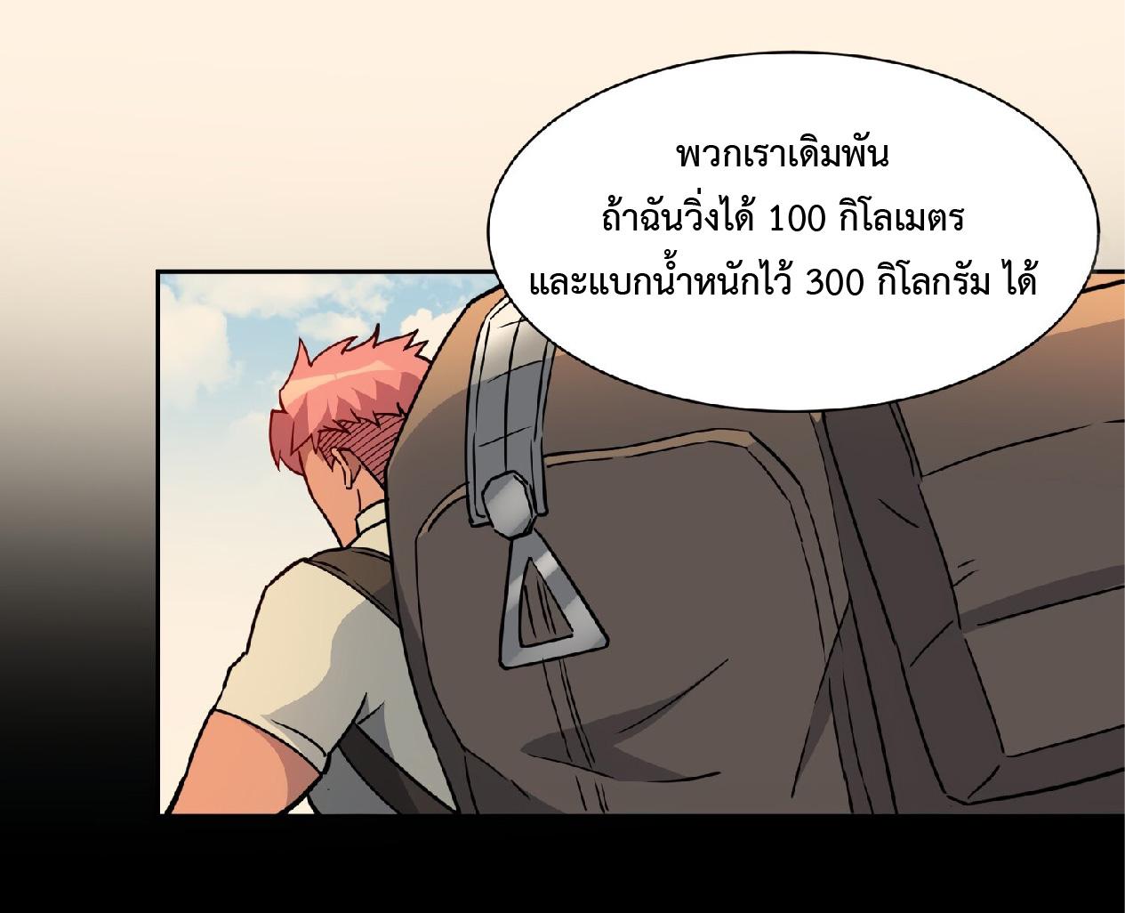 The People On Earth Are Too Ferocious ตอนที่ 129 แปลไทย รูปที่ 25