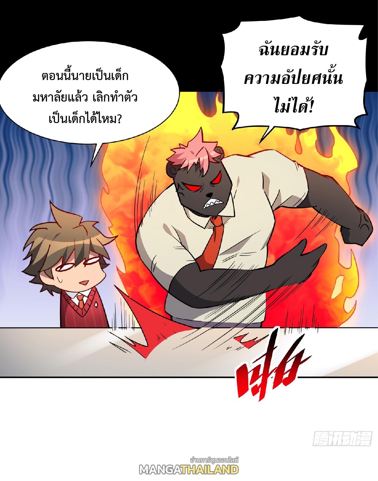 The People On Earth Are Too Ferocious ตอนที่ 129 แปลไทย รูปที่ 27