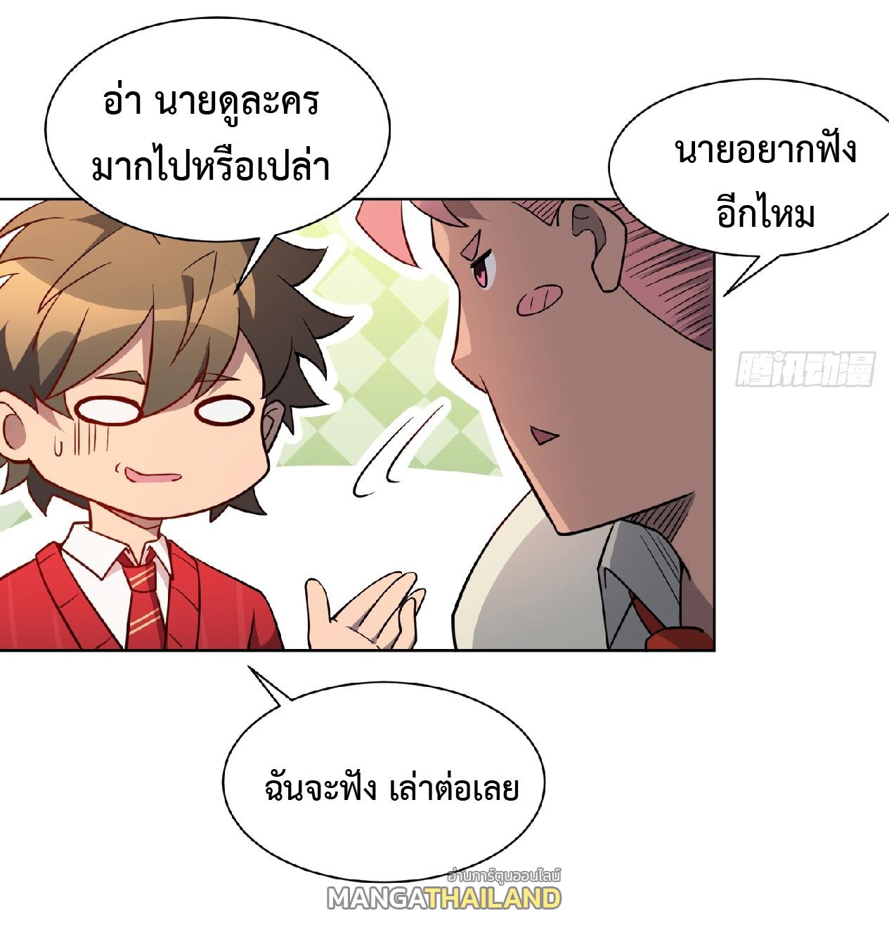 The People On Earth Are Too Ferocious ตอนที่ 129 แปลไทย รูปที่ 29