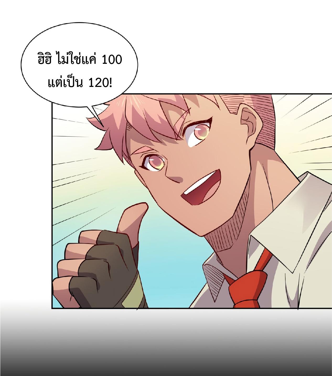 The People On Earth Are Too Ferocious ตอนที่ 129 แปลไทย รูปที่ 39