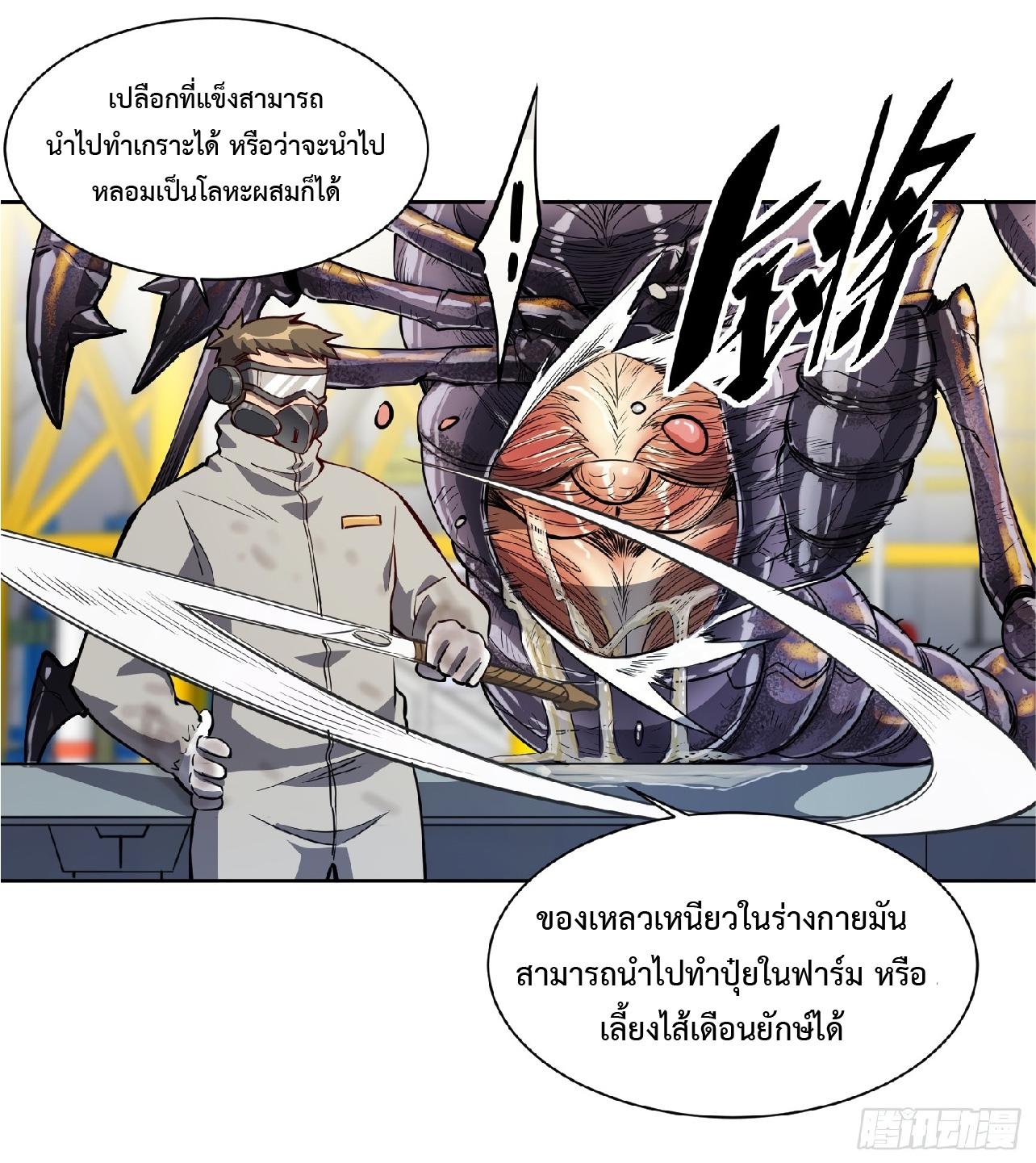 The People On Earth Are Too Ferocious ตอนที่ 13 แปลไทย รูปที่ 11